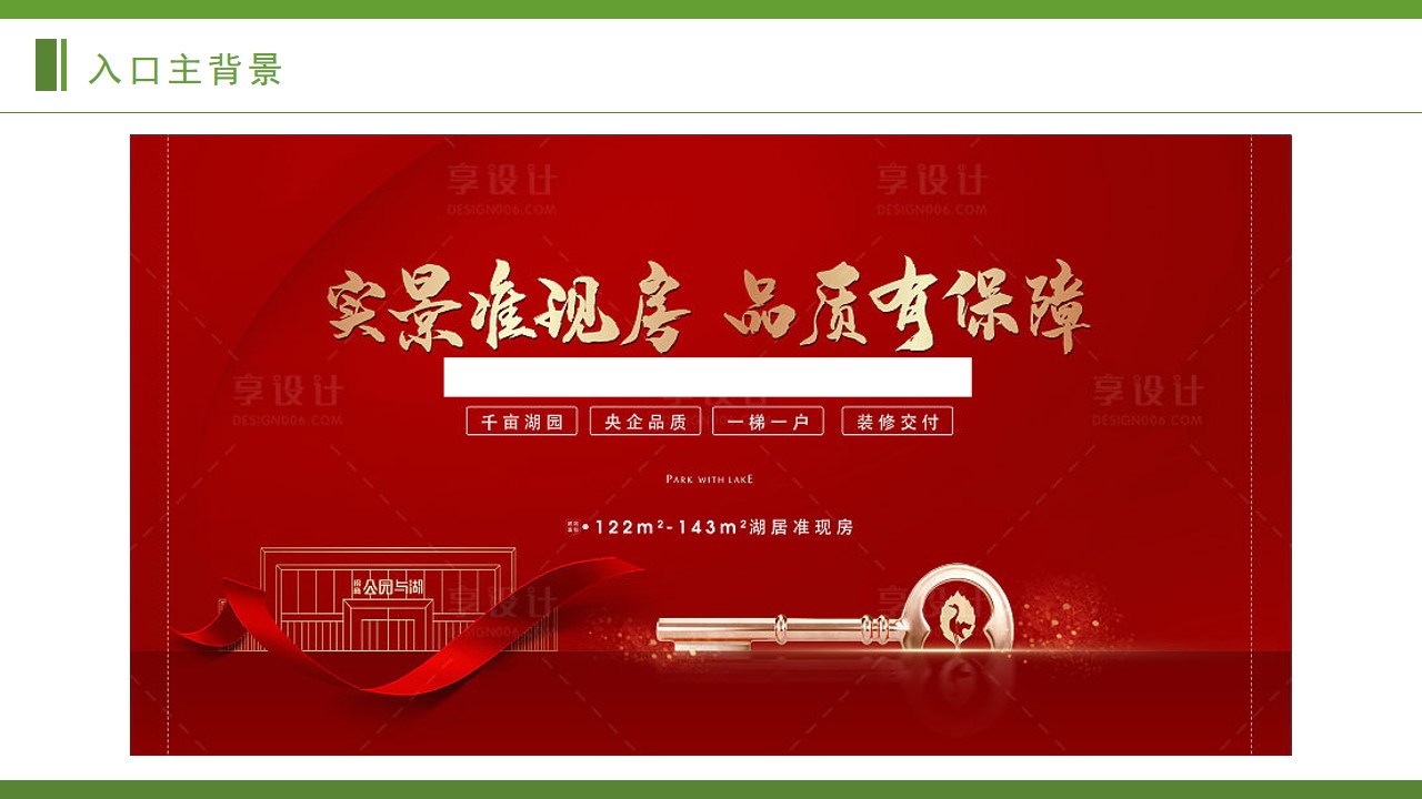 1679298389 42598eae9c79557 - 2023年XX·公园府交房活动方案