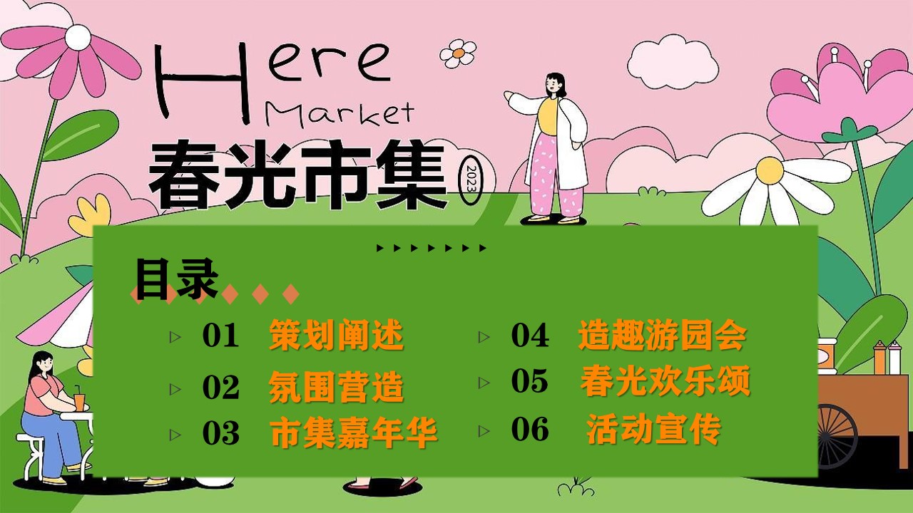 1679298488 a5edf932cf9929b - 春光集市-商场地产景区汽车4S店春季清明节五一暖场游园嘉年华