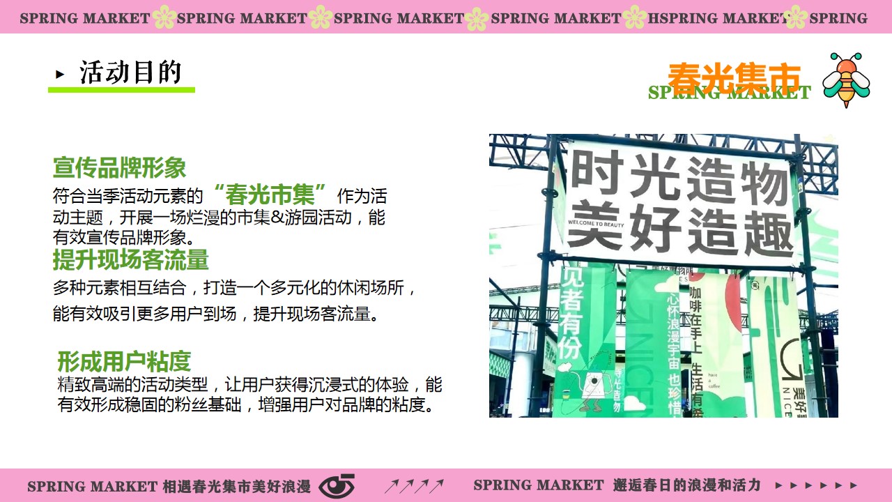 1679298517 42598eae9c79557 - 春光集市-商场地产景区汽车4S店春季清明节五一暖场游园嘉年华