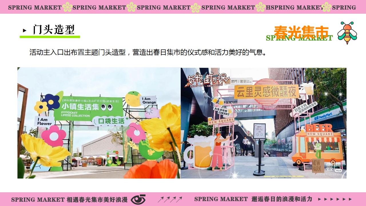1679298530 0f927bc20e699d3 - 春光集市-商场地产景区汽车4S店春季清明节五一暖场游园嘉年华