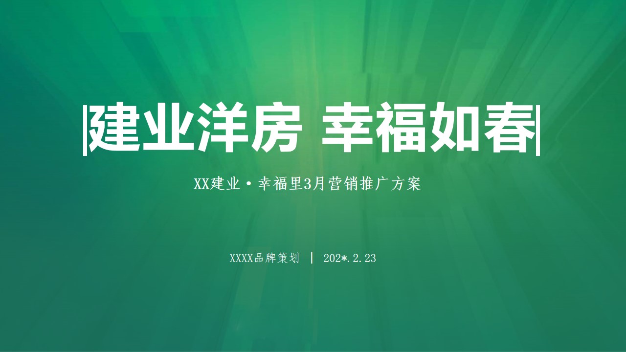 1679298595 561051a510bdcc5 - 地产项目“洋房生活节”3月营销推广全案