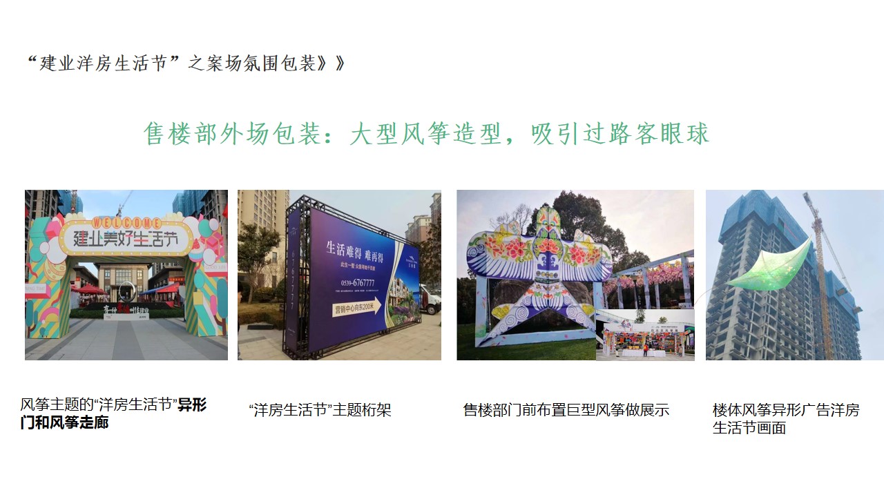 1679298629 0f927bc20e699d3 - 地产项目“洋房生活节”3月营销推广全案