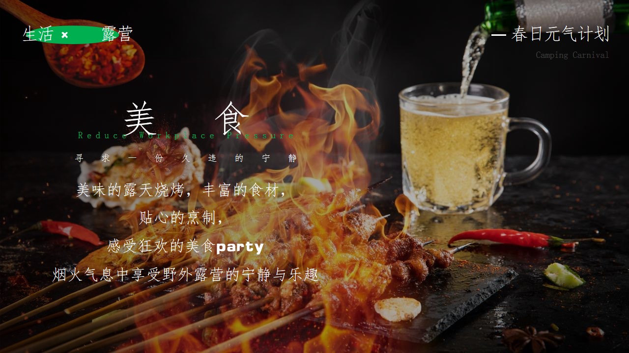 1679298726 42598eae9c79557 - 地产项目城市户外露营活动策划方案