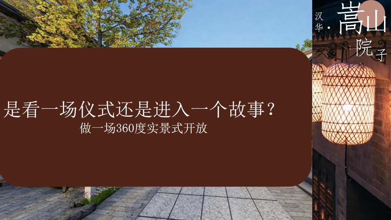 1679298999 0f927bc20e699d3 - 汉华嵩山院子商业街开放活动暨奇遇雾森游园会活动方案