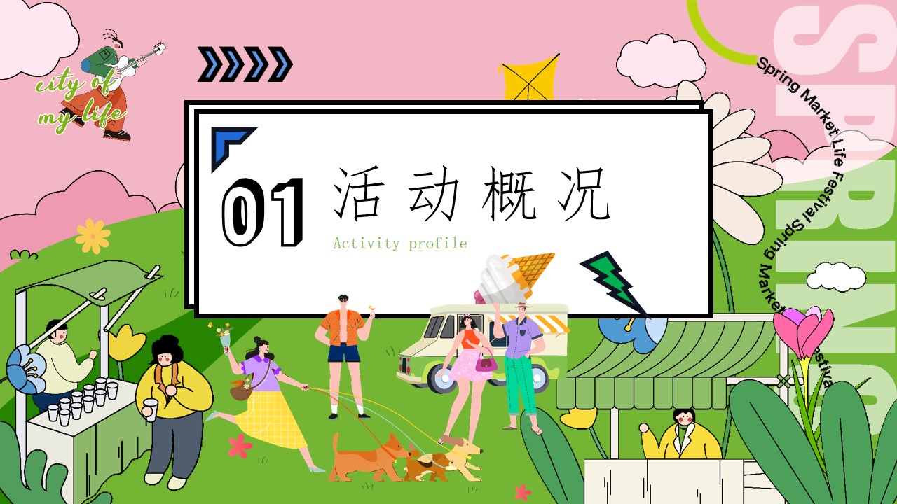1679299411 dcfa053177d01f6 - 市集露营生活节春季暖场活动策划方案
