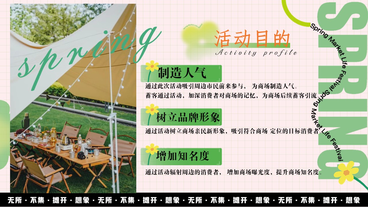 1679299433 b207e1016ea0a91 - 市集露营生活节春季暖场活动策划方案