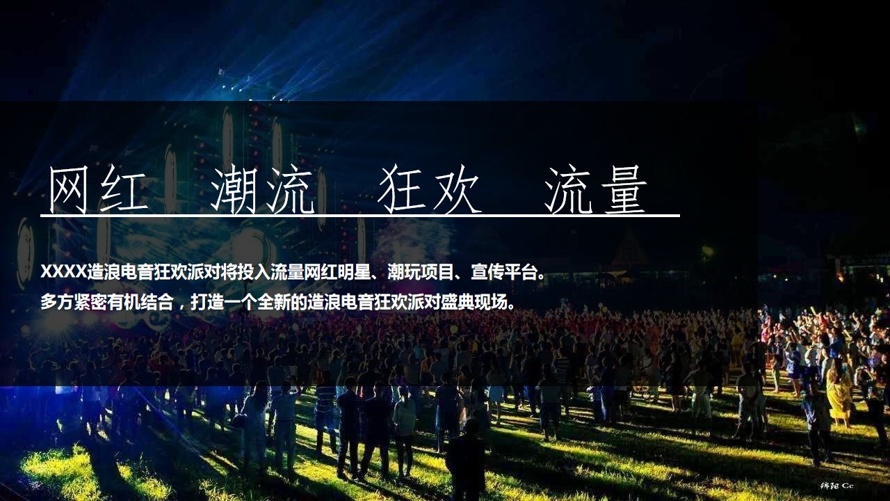 1679299795 0f927bc20e699d3 - 文旅景区夏日电音节主题活动方案