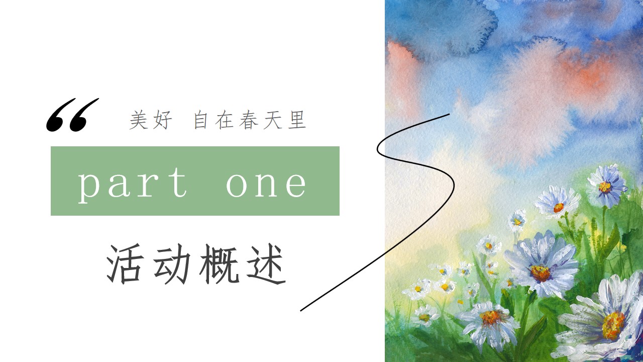 1679299886 dcfa053177d01f6 - 营销中心春季暖场主题活动方案