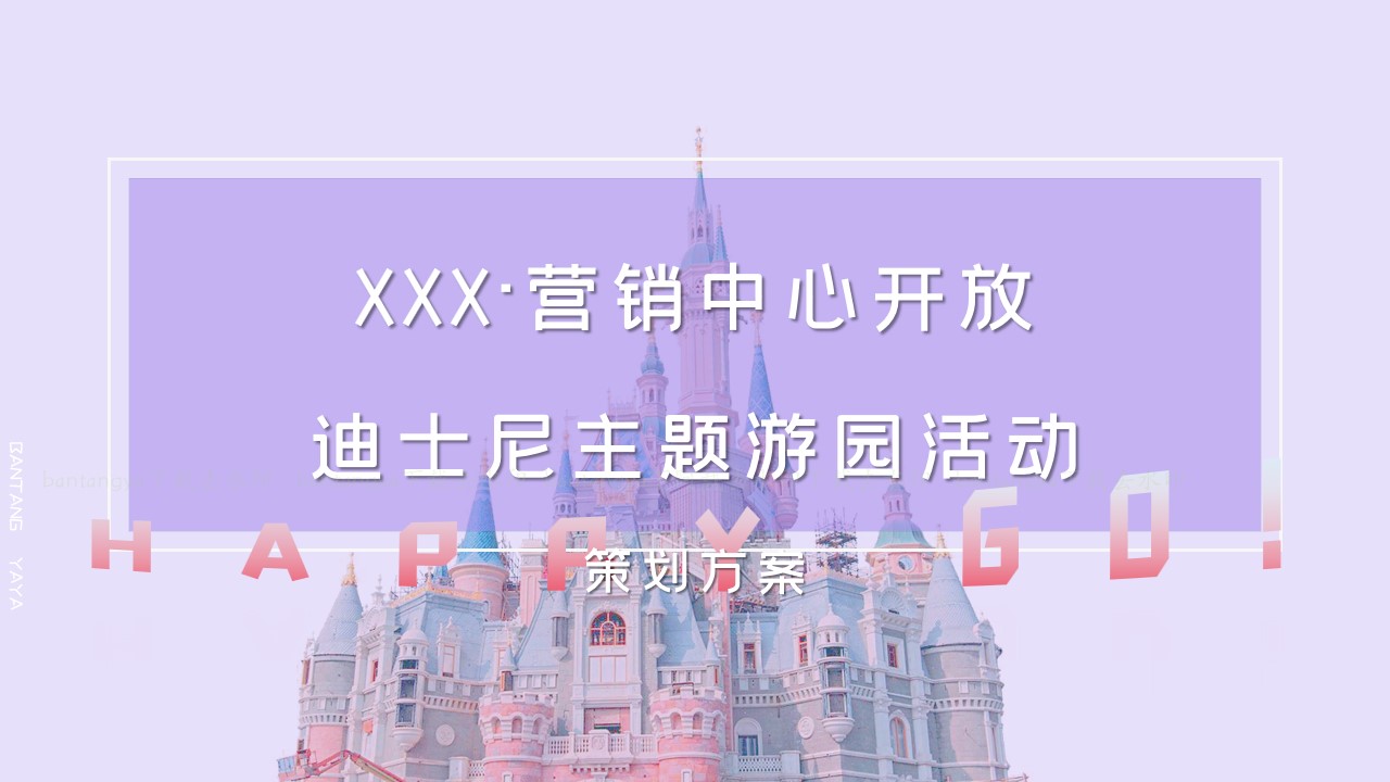 1679471901 561051a510bdcc5 - 地产项目营销中心开放迪士尼主题游园活动策划方案