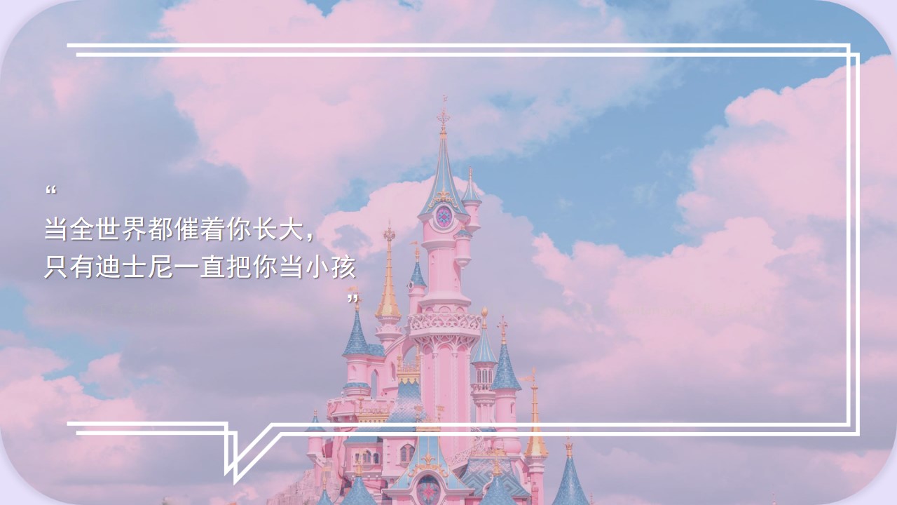 1679471912 dcfa053177d01f6 - 地产项目营销中心开放迪士尼主题游园活动策划方案