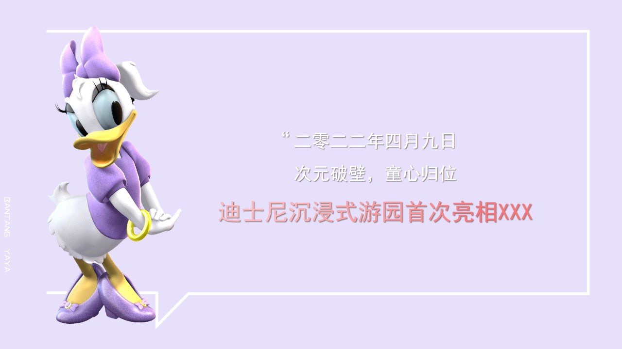1679471921 b207e1016ea0a91 - 地产项目营销中心开放迪士尼主题游园活动策划方案