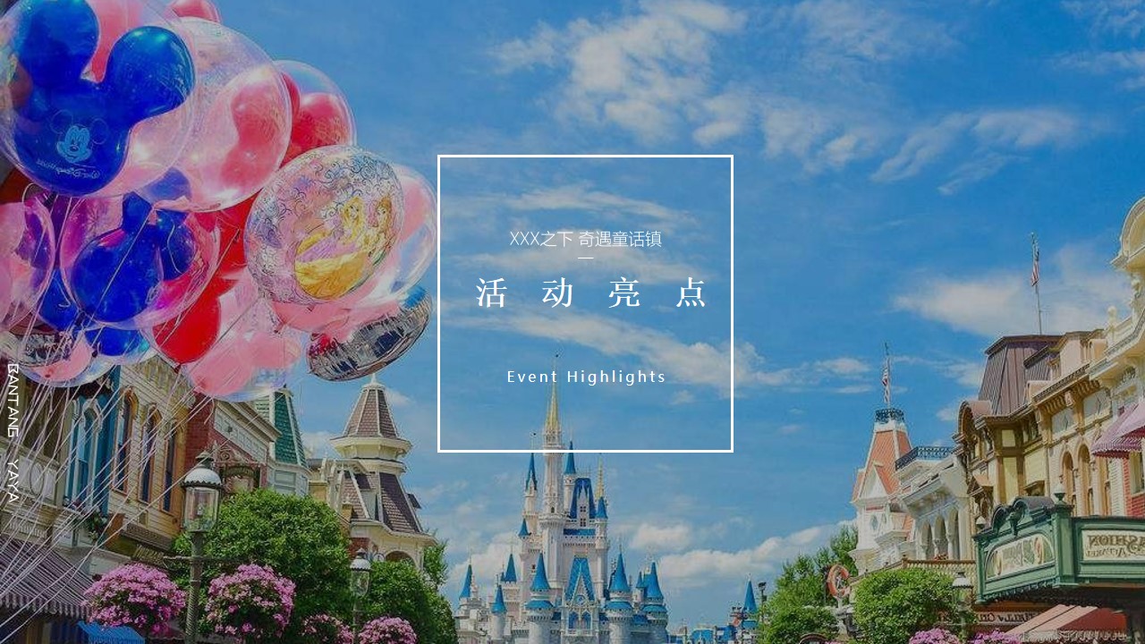 1679471929 d14efb4b491c1b2 - 地产项目营销中心开放迪士尼主题游园活动策划方案