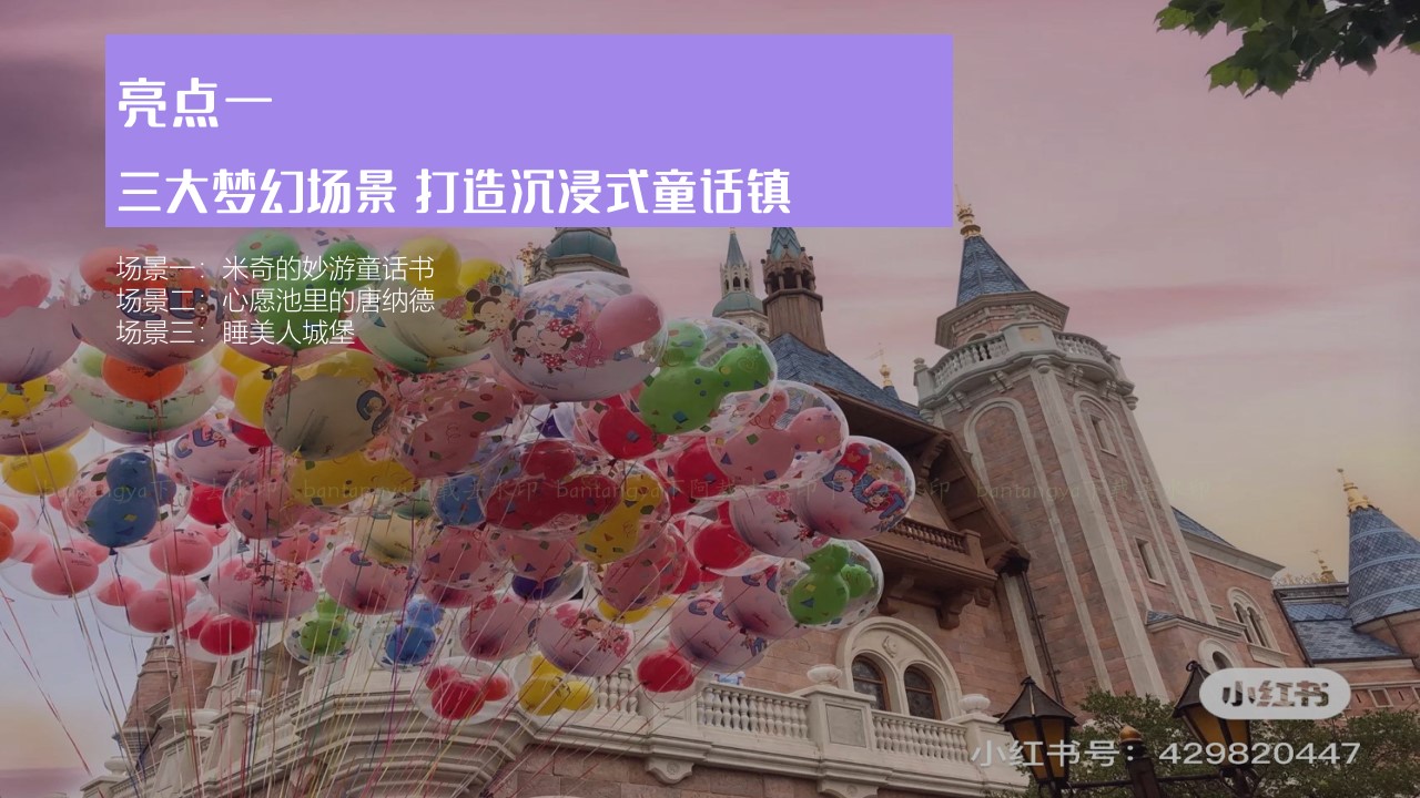 1679471936 0f927bc20e699d3 - 地产项目营销中心开放迪士尼主题游园活动策划方案