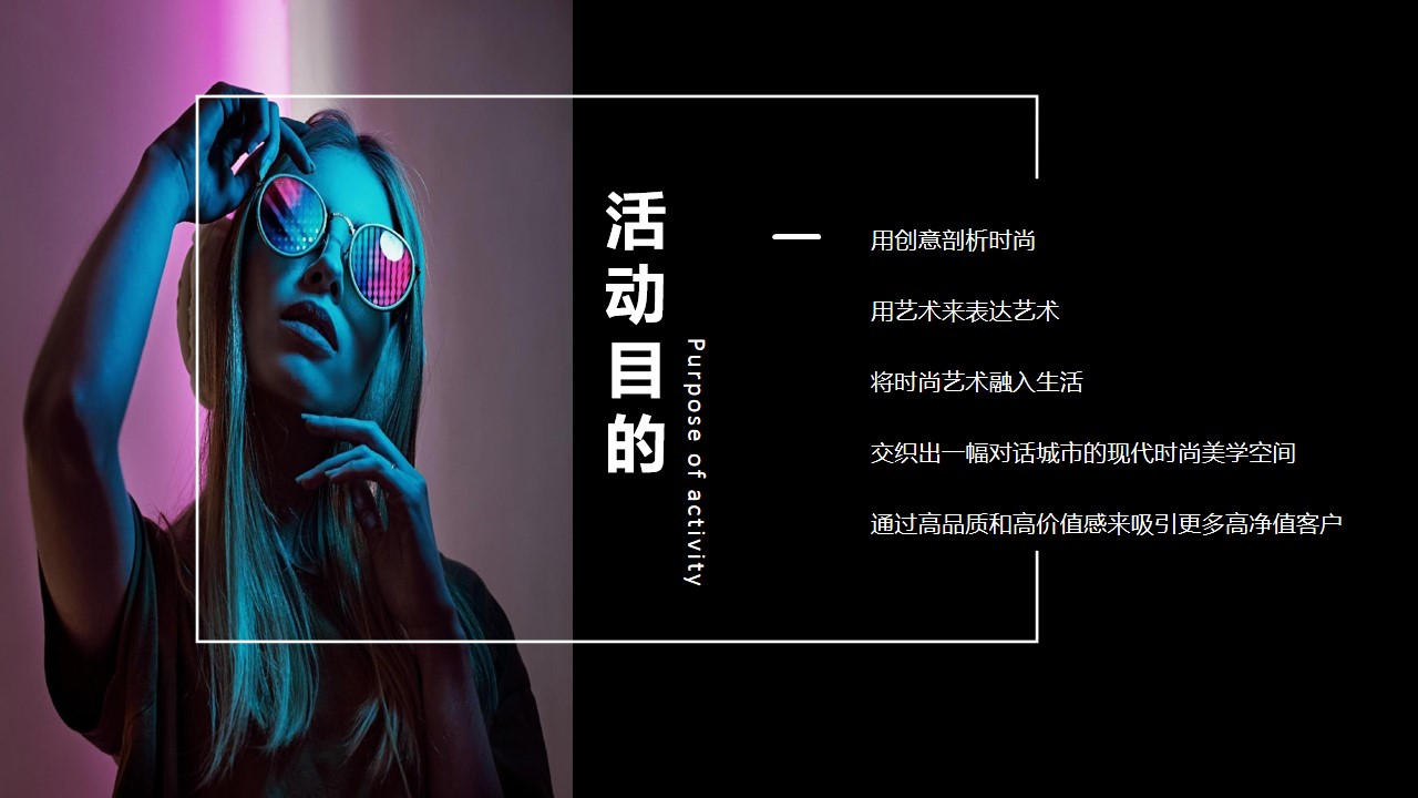 1679472687 b207e1016ea0a91 - 地产营销中心开放—跨界时尚月度活动策划执行方案