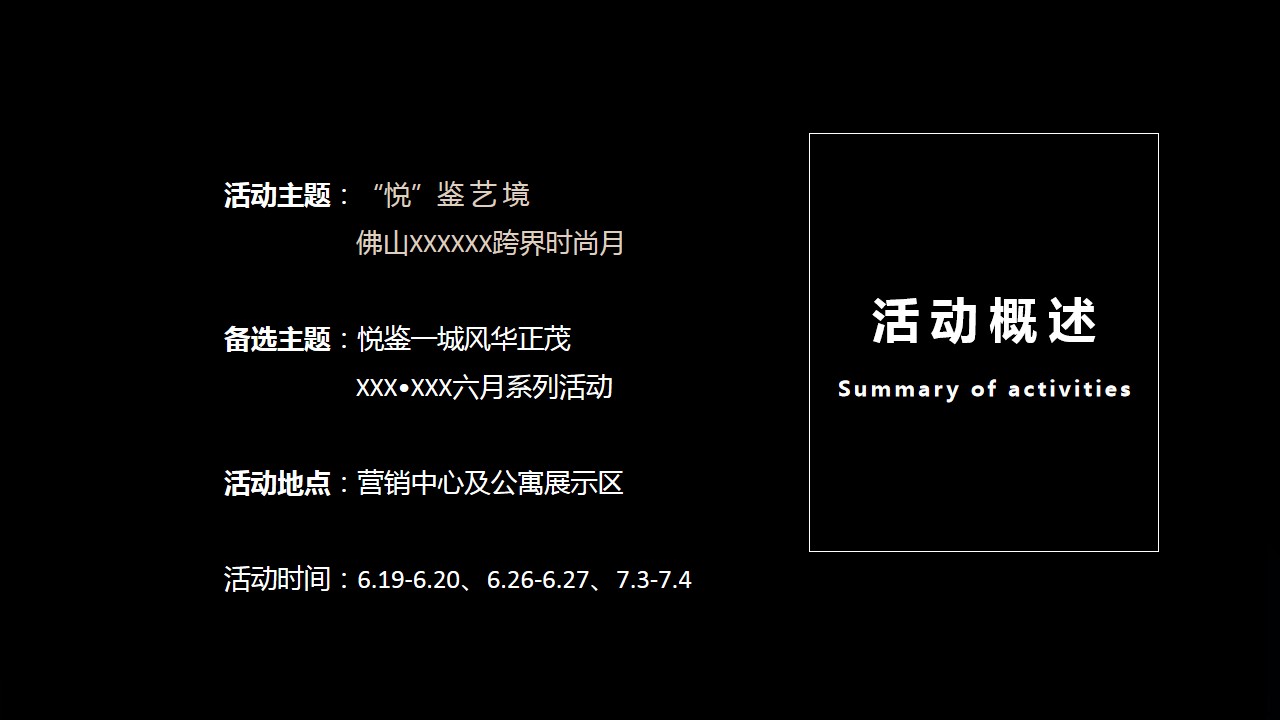 1679472695 d14efb4b491c1b2 - 地产营销中心开放—跨界时尚月度活动策划执行方案