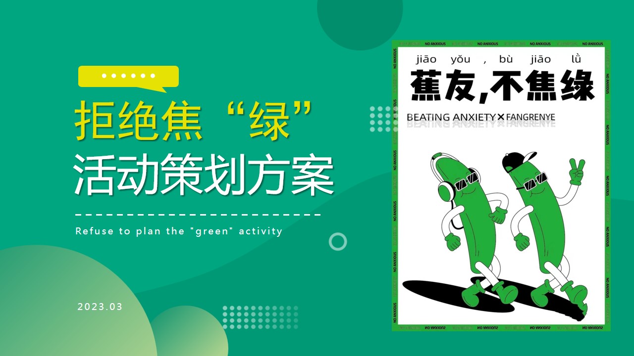 1679473061 561051a510bdcc5 - 万事Relax——春日拒绝焦“绿”指南活动策划方案