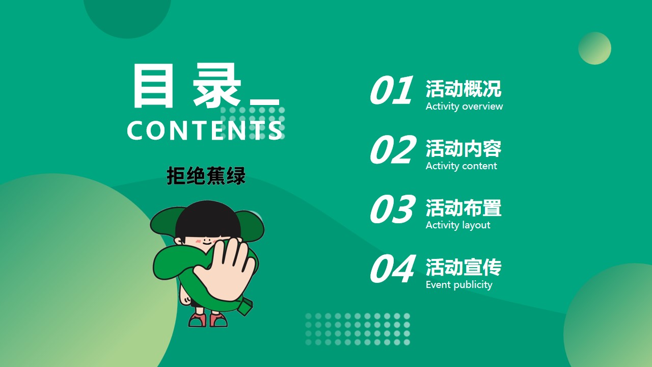 1679473066 a5edf932cf9929b - 万事Relax——春日拒绝焦“绿”指南活动策划方案