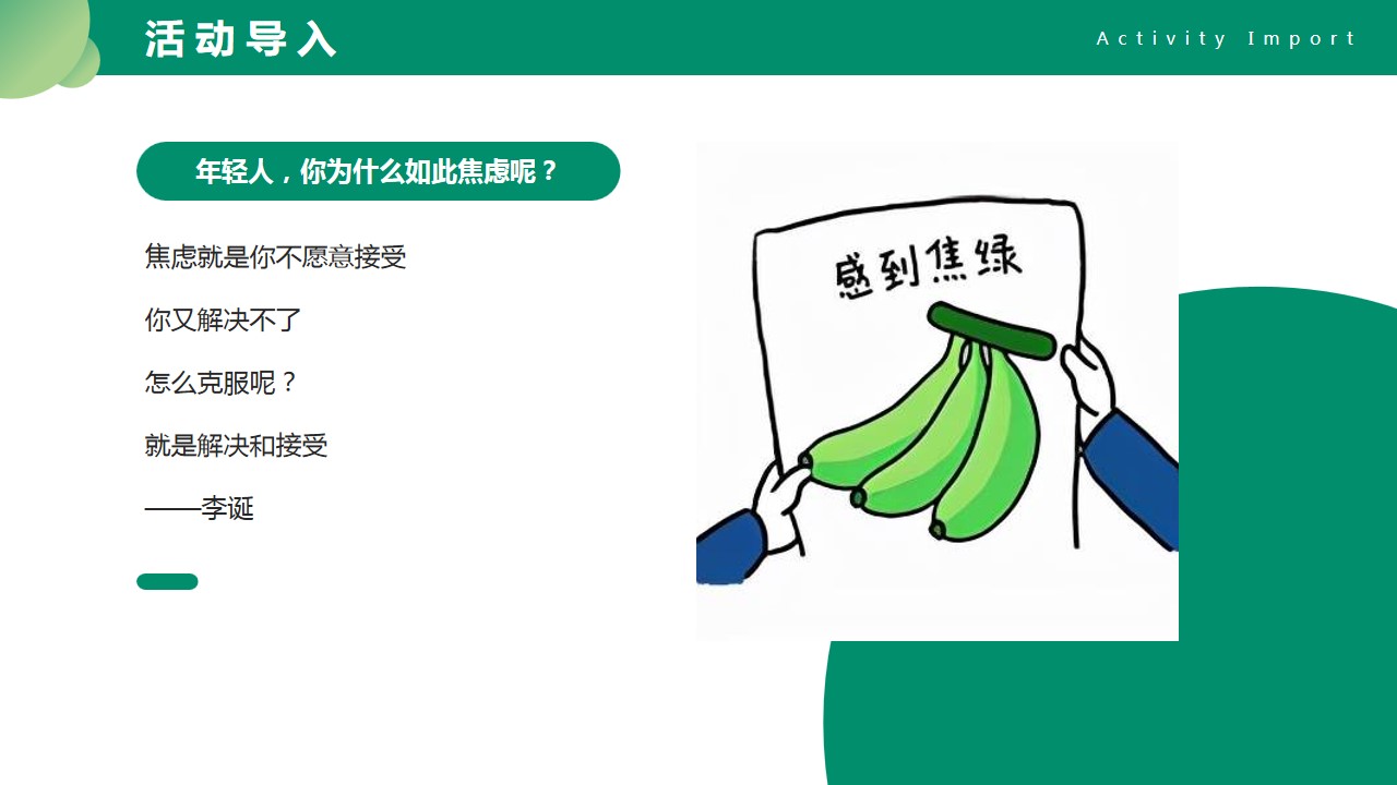 1679473075 dcfa053177d01f6 - 万事Relax——春日拒绝焦“绿”指南活动策划方案