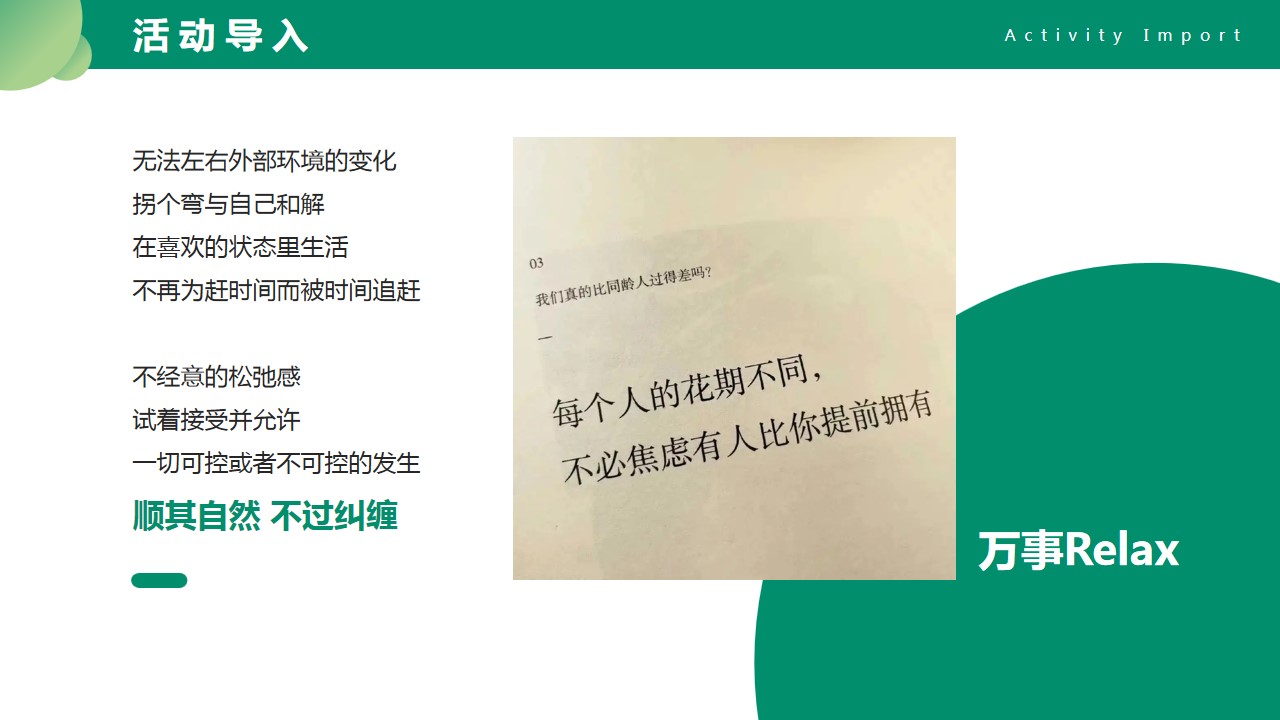1679473079 a226fd4163bf13c - 万事Relax——春日拒绝焦“绿”指南活动策划方案