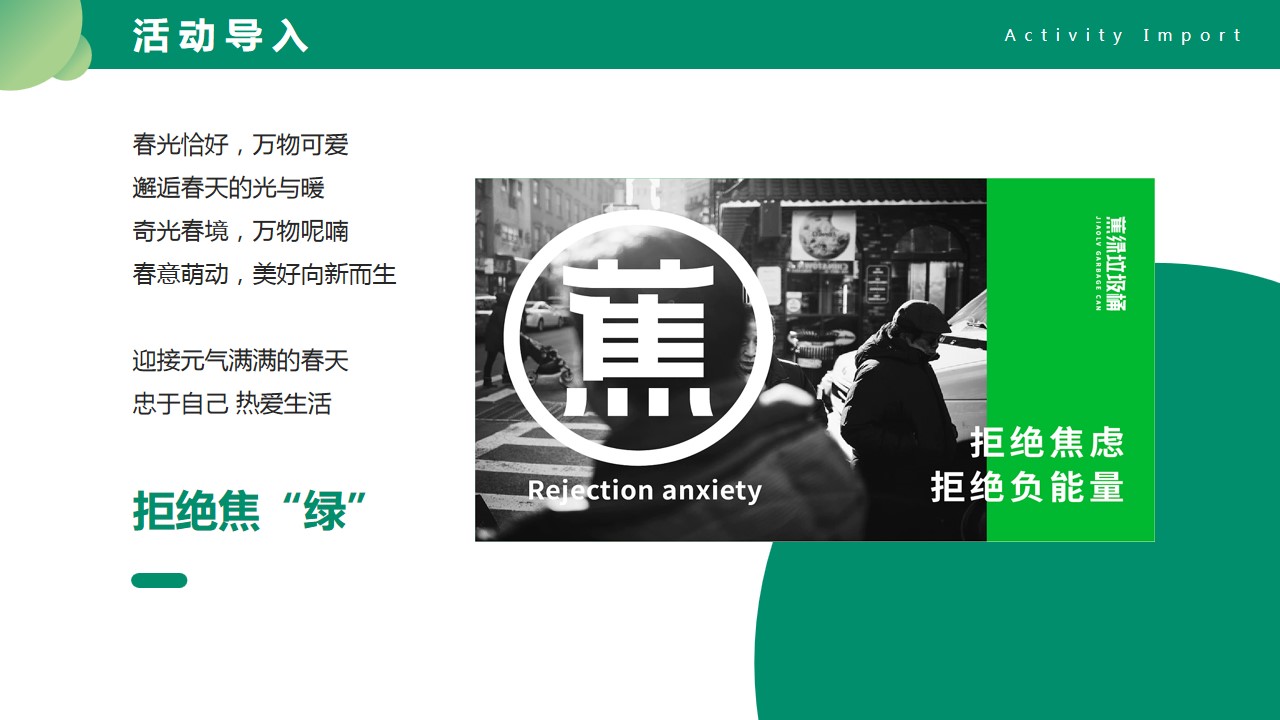 1679473082 b207e1016ea0a91 - 万事Relax——春日拒绝焦“绿”指南活动策划方案