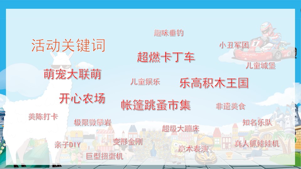 1679473171 b207e1016ea0a91 - 五一劳动节六一儿童节中秋国庆嘉年华活动方案
