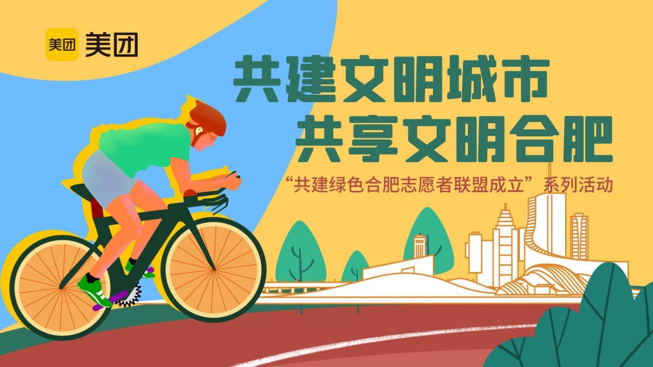 1679542499 b207e1016ea0a91 - 共建绿色合肥志愿者联盟成立”系列活动方案
