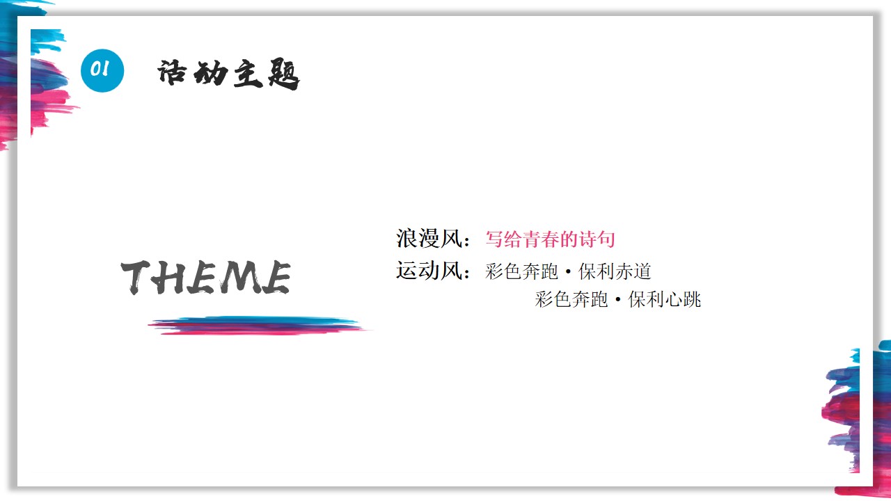 1679542688 dcfa053177d01f6 - 写给青春的诗句趣味运动会策划方案