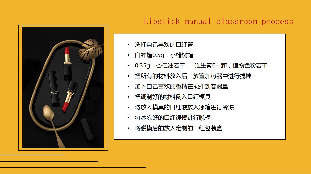 1679624461 42598eae9c79557 - 口红手工课程活动策划方案