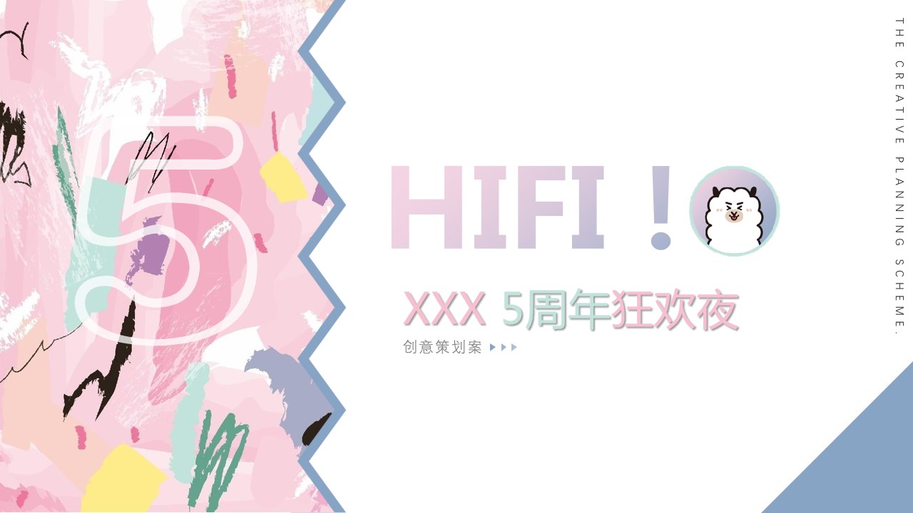 1679624615 561051a510bdcc5 - 母婴互联网公司5周年庆狂欢夜活动方案