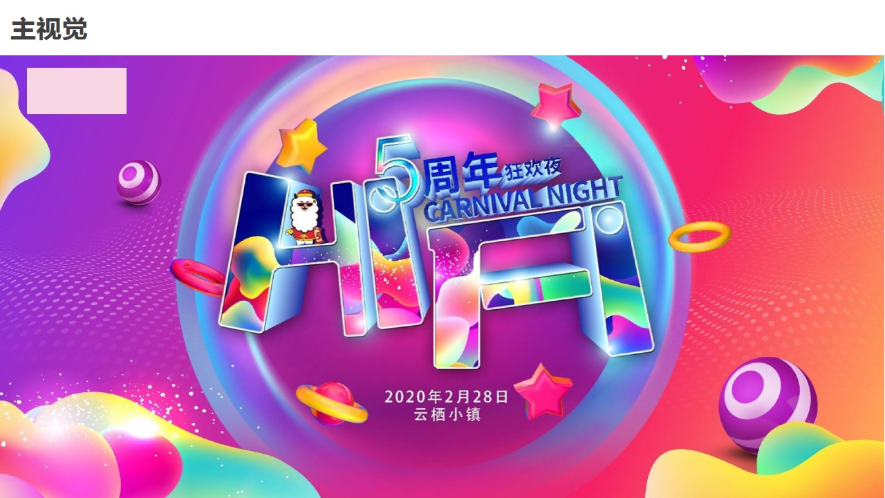 1679624642 0f927bc20e699d3 - 母婴互联网公司5周年庆狂欢夜活动方案