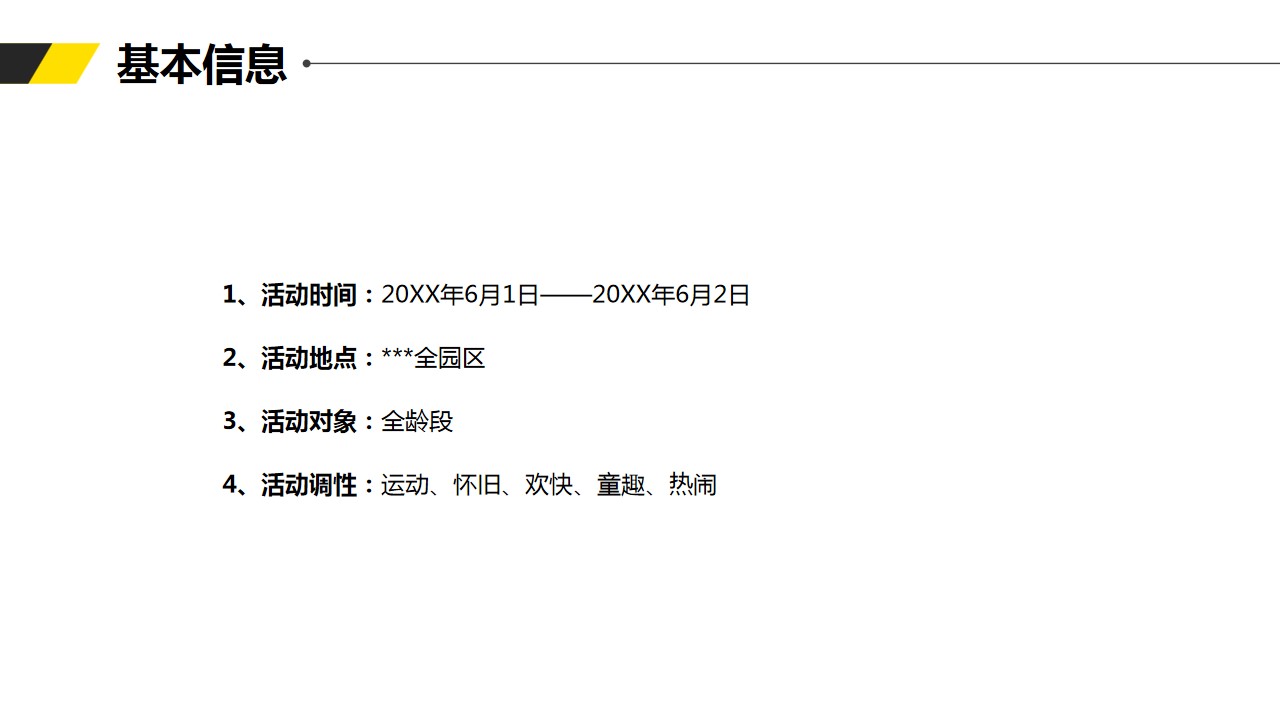 1679624725 b207e1016ea0a91 - 我要上全运——某某某非遗文化节暨民俗运动会活动