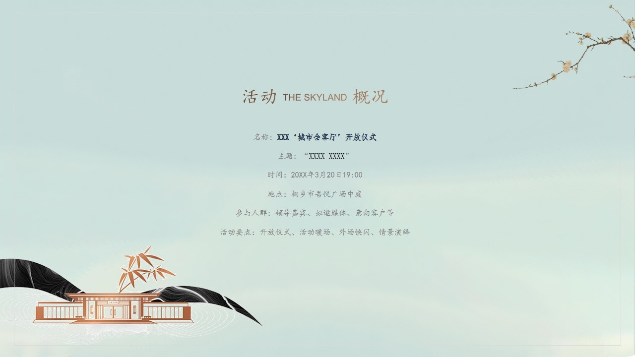 1679636802 dcfa053177d01f6 - 房地产外展厅开放活动策划方案