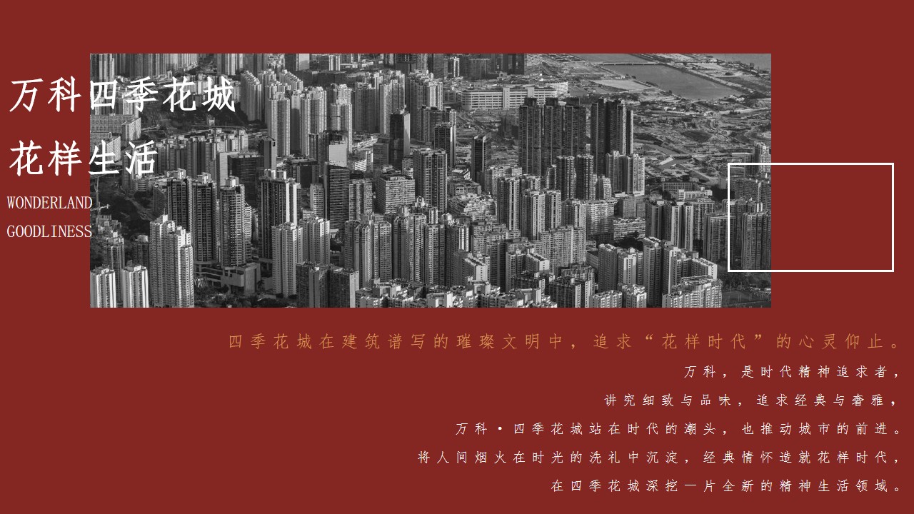 1679637486 50e3092c82ce78d - 万科四季花城商业街包装概念案