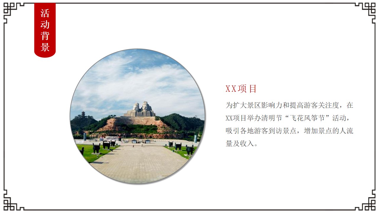 1679637607 dcfa053177d01f6 - 文旅景区清明节系列（飞花风筝节主题）活动策划方案
