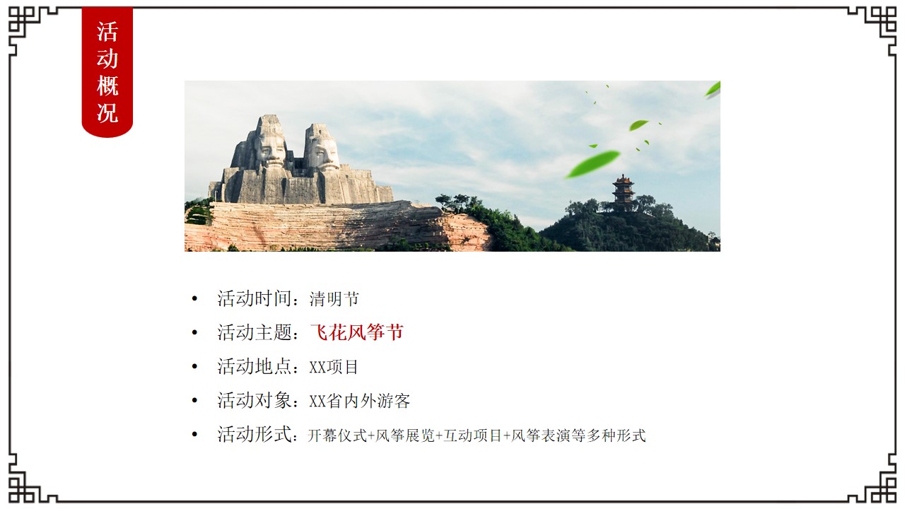 1679637612 a226fd4163bf13c - 文旅景区清明节系列（飞花风筝节主题）活动策划方案