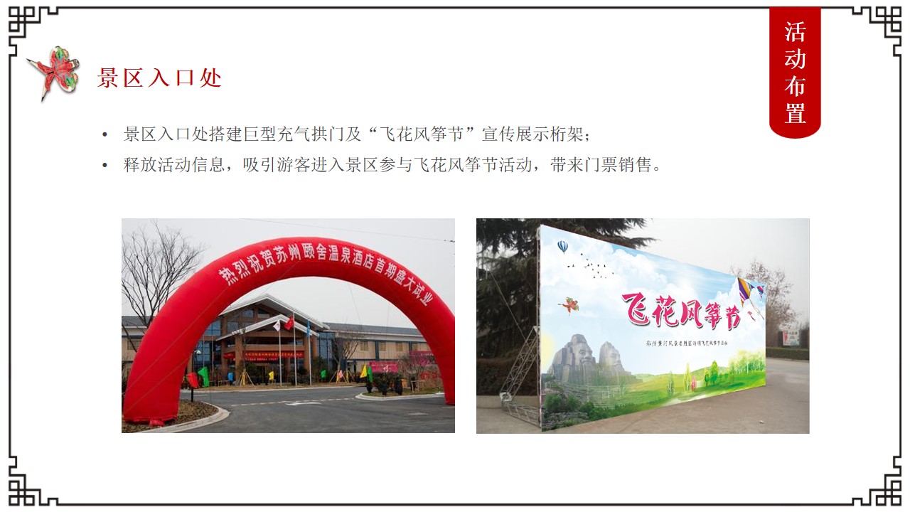 1679637619 42598eae9c79557 - 文旅景区清明节系列（飞花风筝节主题）活动策划方案