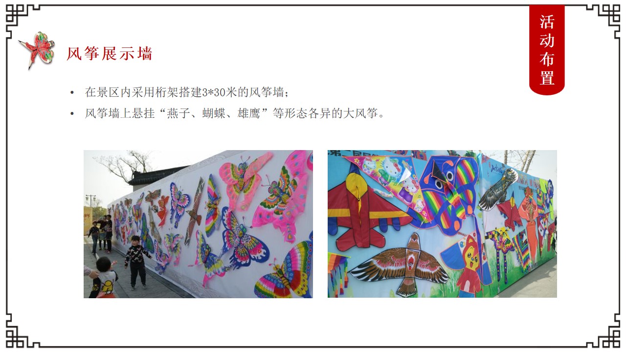 1679637629 0f927bc20e699d3 - 文旅景区清明节系列（飞花风筝节主题）活动策划方案