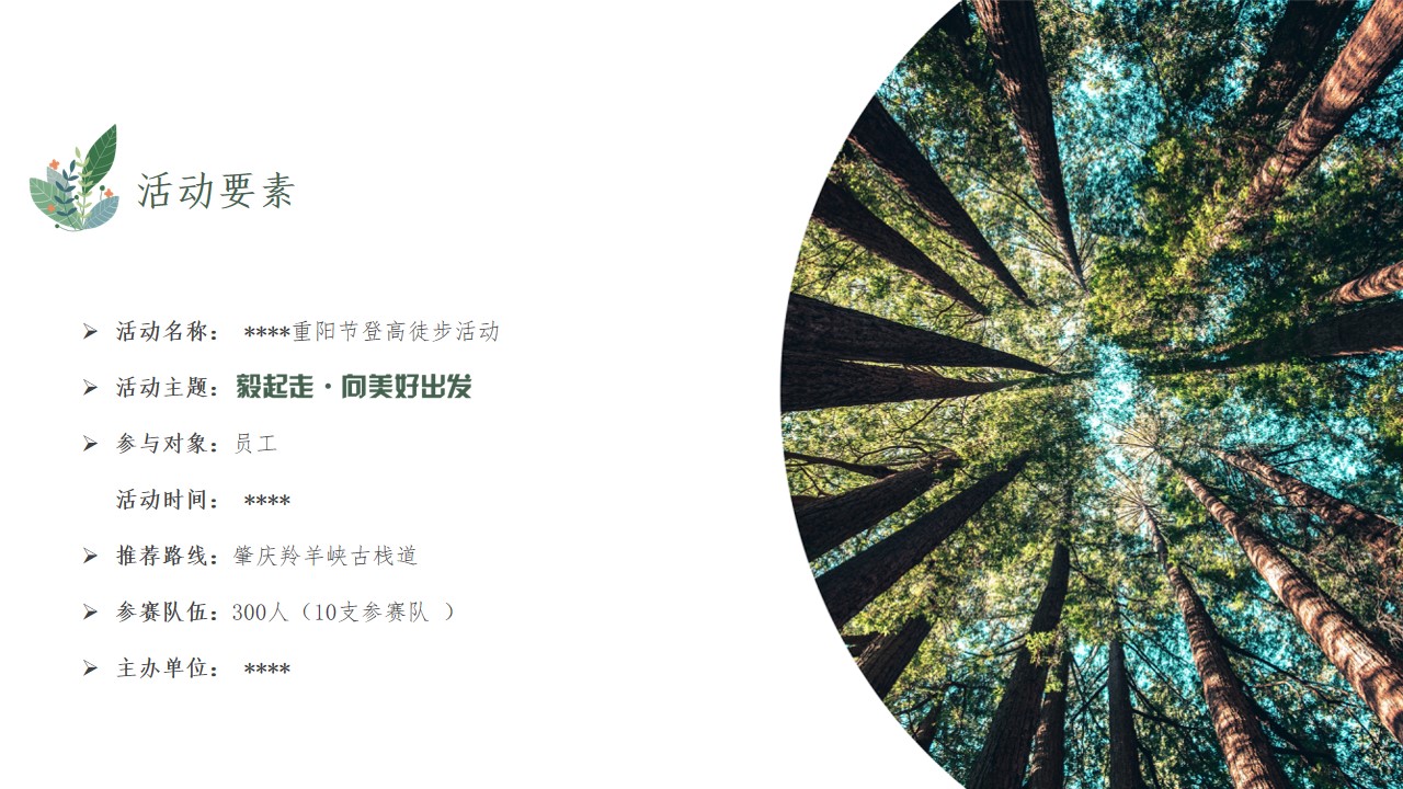 1679637715 dcfa053177d01f6 - 重阳节登高徒步活动策划方案