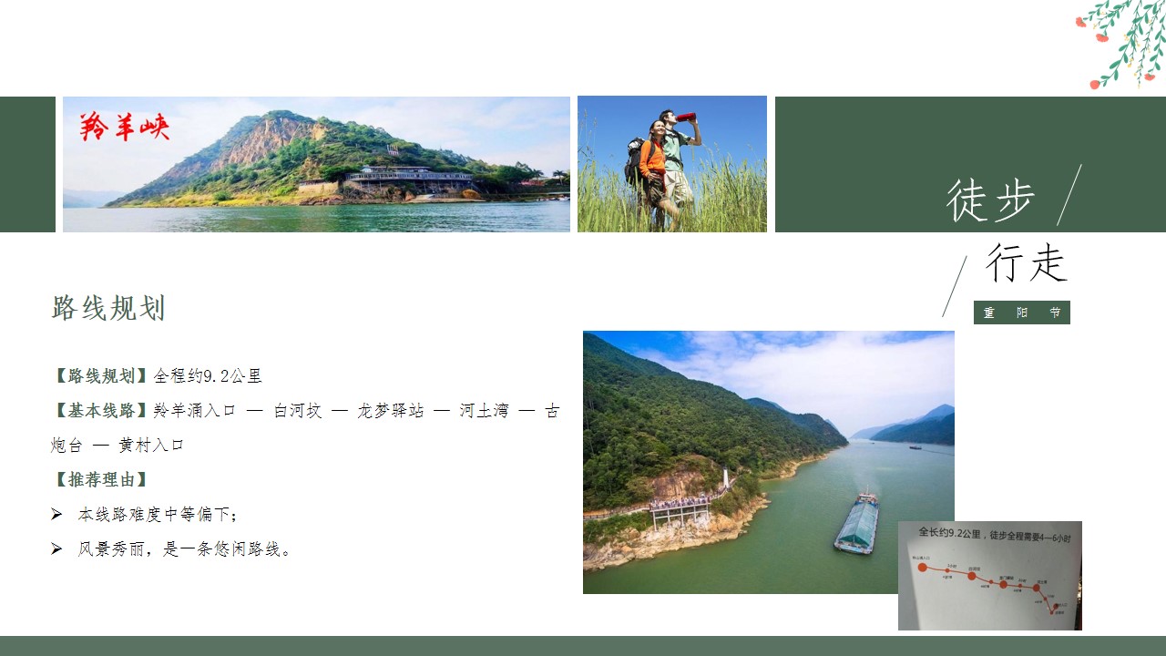 1679637739 0f927bc20e699d3 - 重阳节登高徒步活动策划方案
