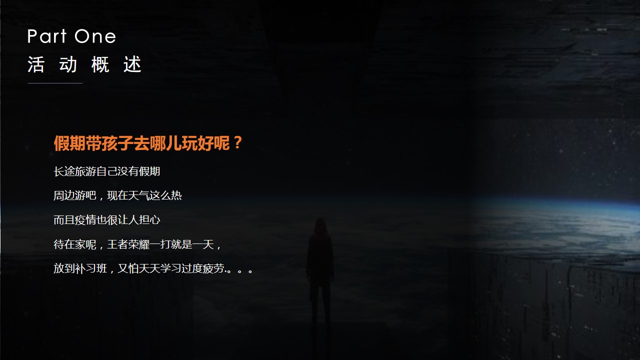 1679645173 a226fd4163bf13c - 20XX地产“五一”星空vr，探索星际主题活动方案
