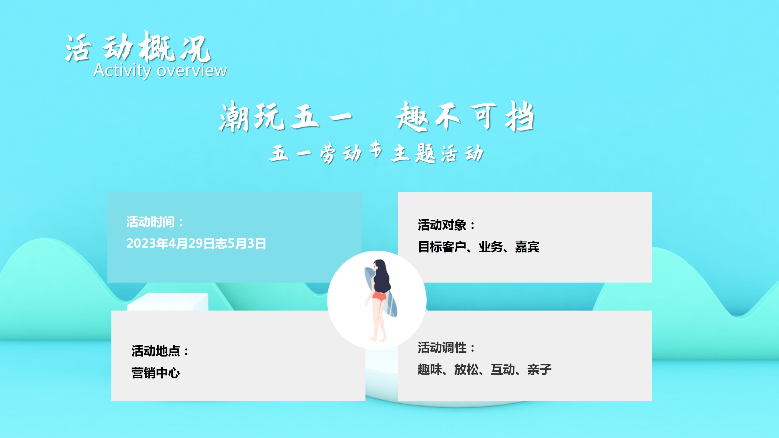 1679645705 0f927bc20e699d3 - 春季五月五一劳动节系列暖场活动策划方案