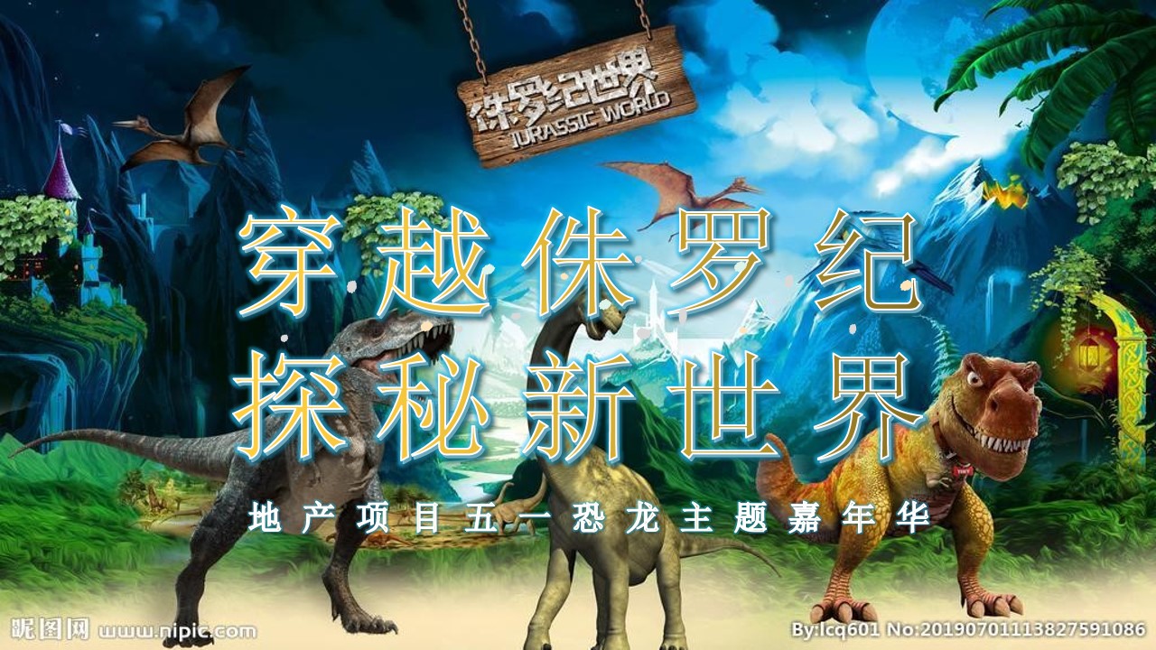 1679645885 561051a510bdcc5 - 地产商场项目五一十一恐龙主题嘉年华