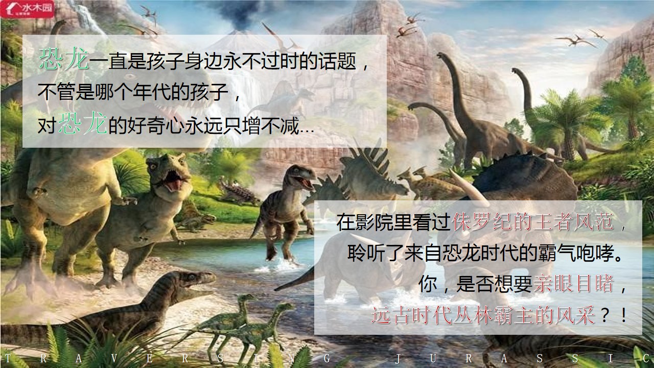 1679645892 a5edf932cf9929b - 地产商场项目五一十一恐龙主题嘉年华