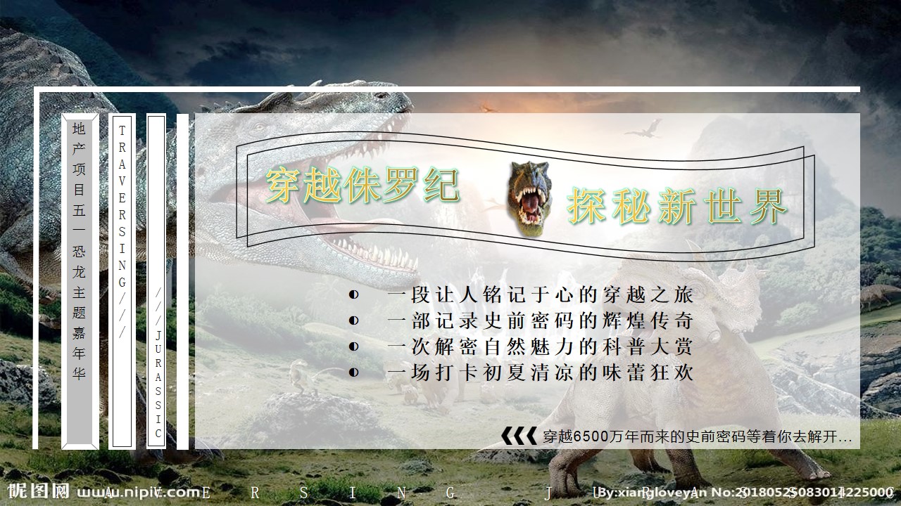 1679645912 a226fd4163bf13c - 地产商场项目五一十一恐龙主题嘉年华
