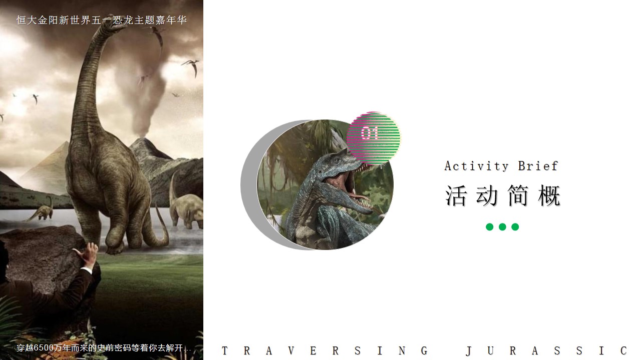 1679645925 42598eae9c79557 - 地产商场项目五一十一恐龙主题嘉年华
