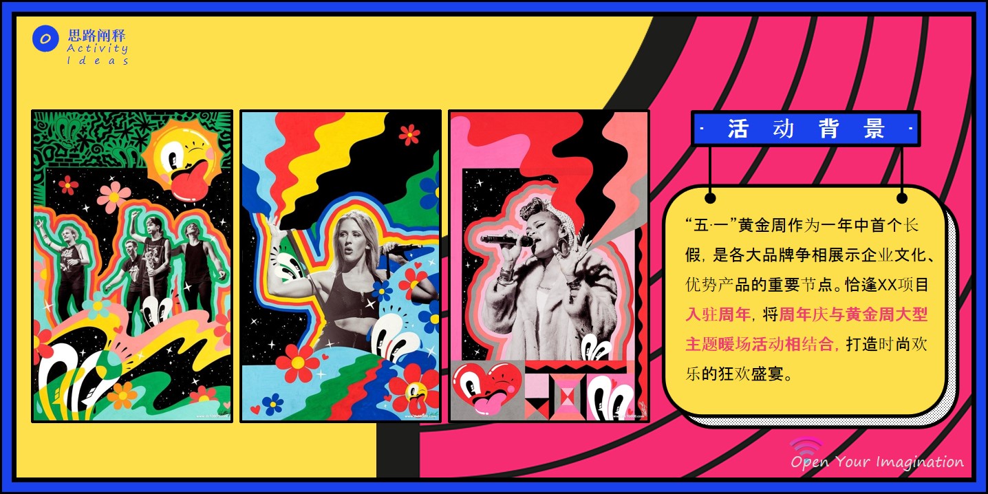 1679646367 dcfa053177d01f6 - 五一“脑洞”节活动策划方案