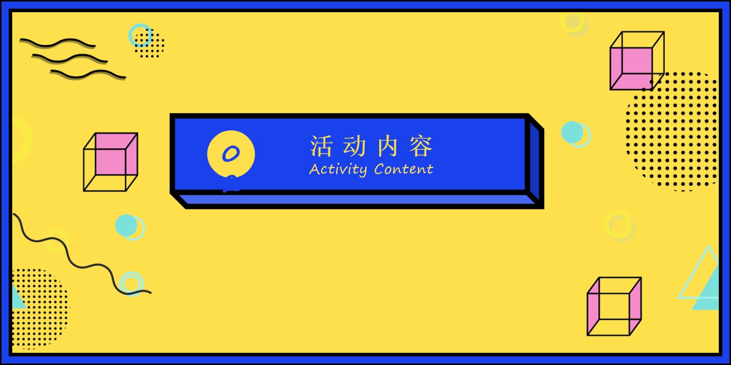 1679646396 0f927bc20e699d3 - 五一“脑洞”节活动策划方案