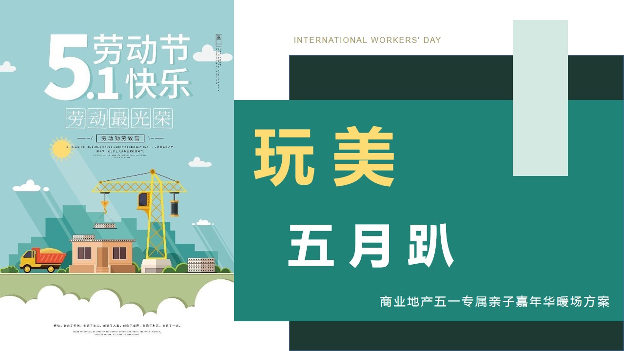 1679646640 561051a510bdcc5 - 五一系列活动策划方案