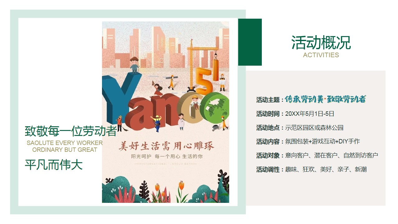 1679646660 a226fd4163bf13c - 五一系列活动策划方案