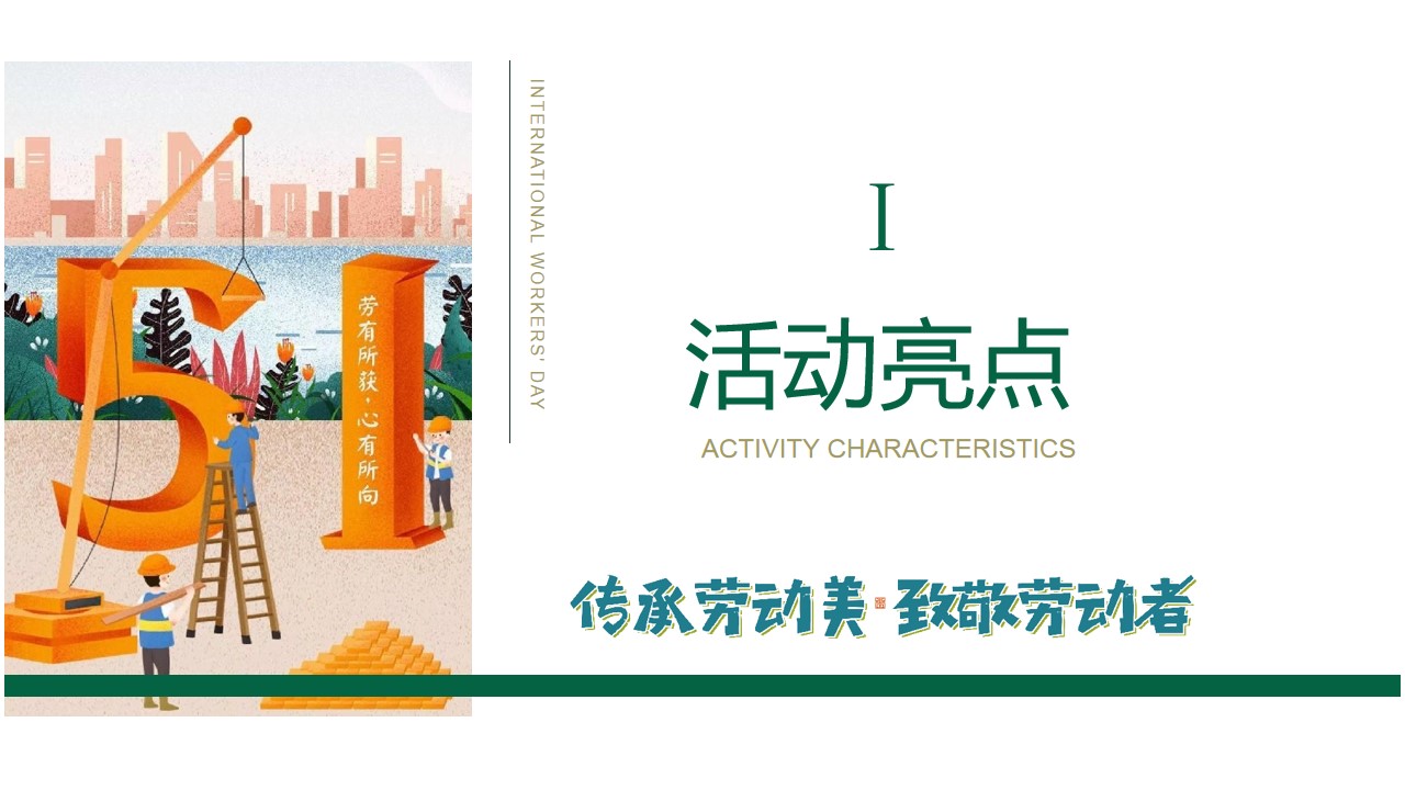 1679646669 42598eae9c79557 - 五一系列活动策划方案